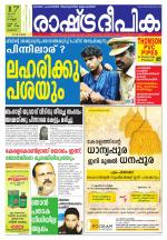 Rashtradeepika Palakkad