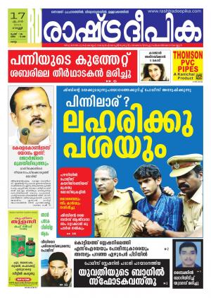 Rashtradeepika Kollam 17-04-2015