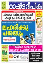 Rashtradeepika Kochi