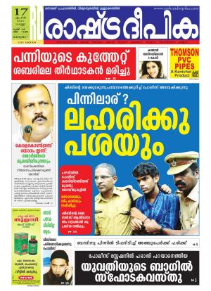 Rashtradeepika Alappuzha 17-04-2015
