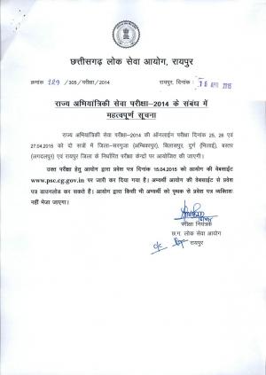 CGPSC State Engineering Services Exam 2014: Online Test Schedule