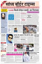 Sandhya Border Times, Jodhpur