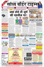 Sandhya Border Times, Sri Ganganagar