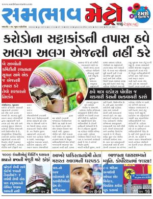 Sambhaav Newspaper