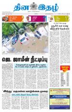 Dinaethal - Tamilnadu