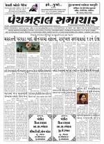 Panchmahal Samachar