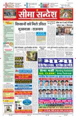 Ganganagar Seema Sandesh 