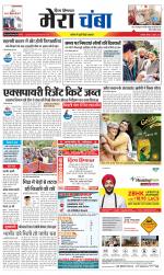 Divya Himachal Dharamsala+Mera Chamba+Aastha