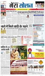 Divya Himachal Shimla+Mera Solan +Aastha