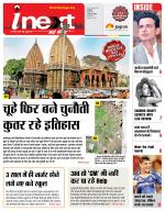 Indore Hindi ePaper, Indore Hindi Newspaper - InextLive