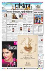 Patrika Bhilai