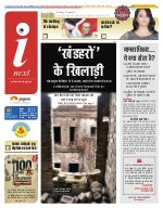Lucknow Hindi ePaper, Lucknow Hindi Newspaper - InextLive