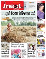 Bareilly Hindi ePaper, Bareilly Hindi Newspaper - InextLive
