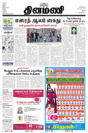 Dinamani - Tiruchy