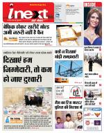 Jamshedpur Hindi ePaper, Jamshedpur Hindi Newspaper - InextLive