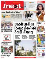 Lucknow Hindi ePaper, Lucknow Hindi Newspaper - InextLive