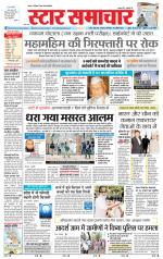 Star Samachar Rewa