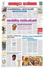 Metrovaartha - Kozhikode