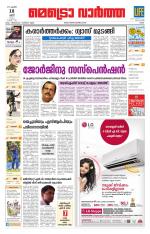 Metrovaartha - Ernakulam