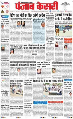  punjabkesari haryana / ncr main