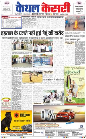  punjab kesari / haryana kaithal kesari