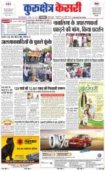 Punjab kesari / Haryana kurukshetra kesari