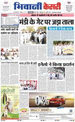 Punjab kesari / Haryana Bhiwani kesari