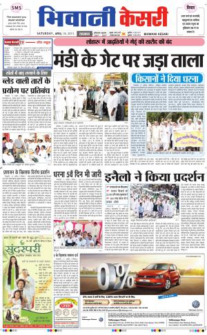  punjab kesari / haryana bhiwani kesari