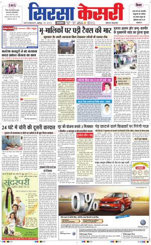  haryana sirsa kesari