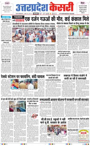  uttar pradesh kesari