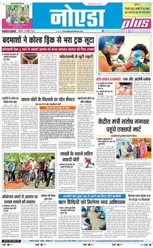 The Navodaya Times Noida