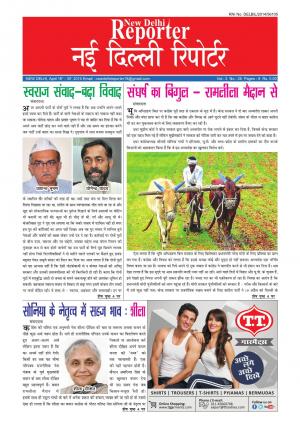 New Delhi Reporter 