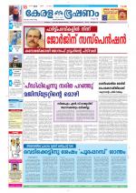 Keralabhooshanam (Thiruvalla Edition)