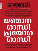 Mathrubhumi Weekly