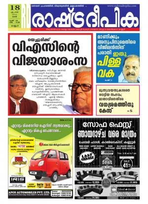 Rashtradeepika Kannur 18-04-2015