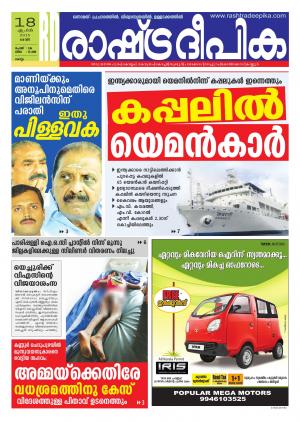 Rashtradeepika Kollam 18-04-2015