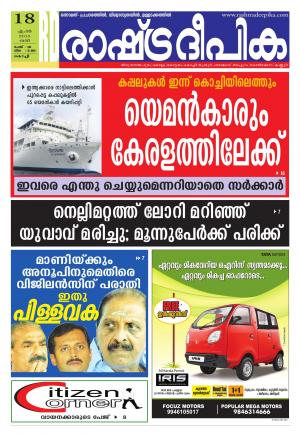 Rashtradeepika Kochi 18-04-2015