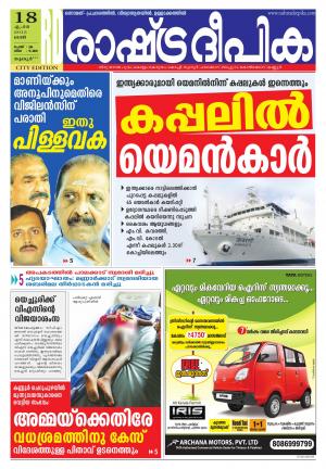 Rashtradeepika Thrissur 18-04-2015