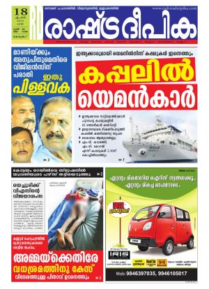 Rashtradeepika Alappuzha 18-04-2015