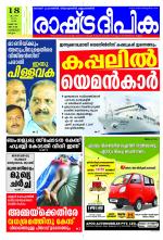 Rashtradeepika Kozhikode