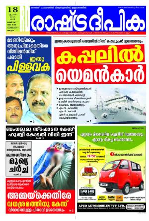 Rashtradeepika Kozhikode 18-04-2015