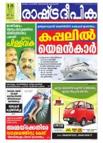 Rashtradeepika Kottayam