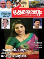 Keralasabdam Weekly