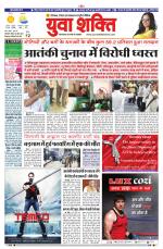 युवाशक्ति