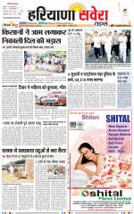 Haryana Savera