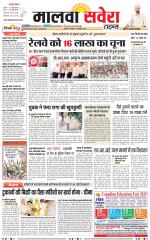 Malwa Savera - Old