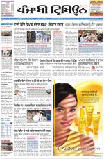 Punjabi Tribune (Delhi Edition)