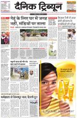 Dainik Tribune (Gurgaon Edition)