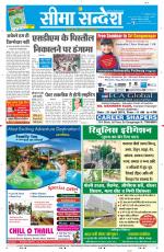 Ganganagar Seema Sandesh 