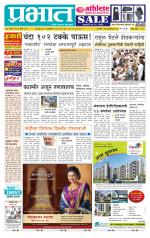 पुणे जिल्हा आवृत्ती